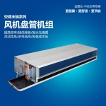 風(fēng)機盤管機組分類與特點
